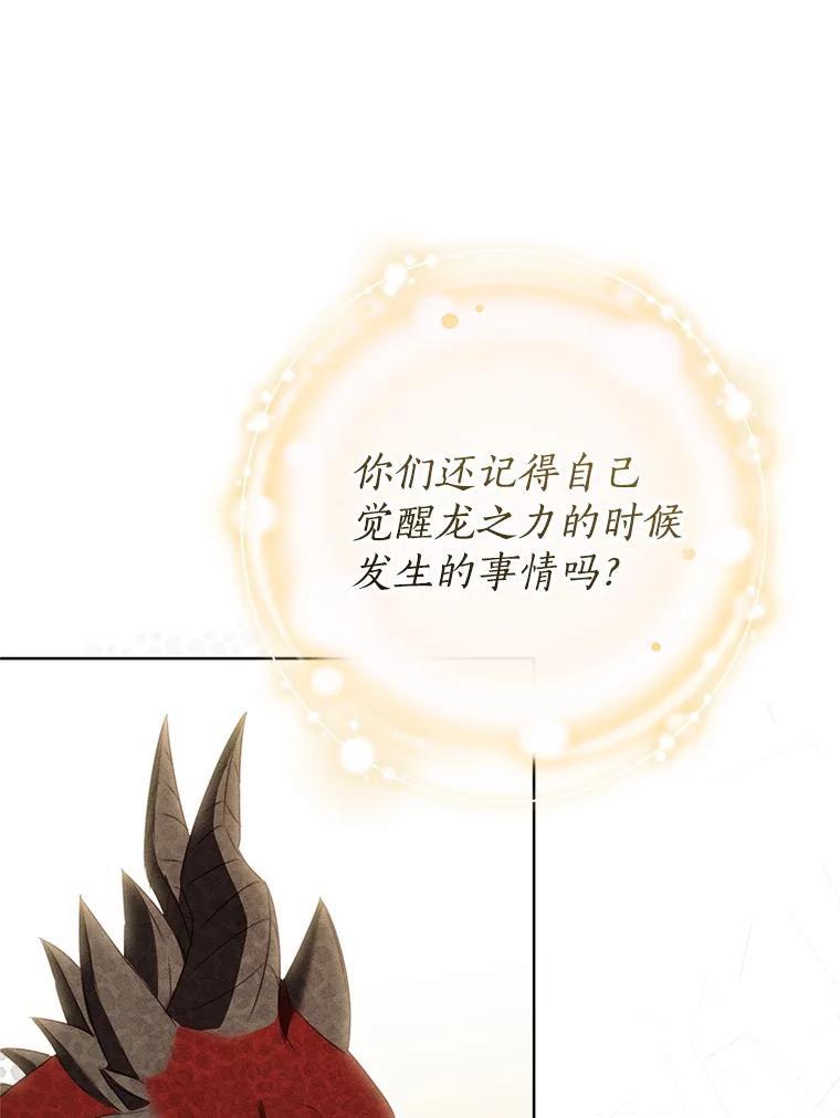 《成为被诅咒的公爵家的女主人》48.世温登场 第96页