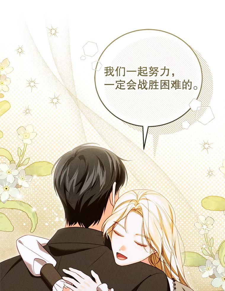 《成为被诅咒的公爵家的女主人》48.世温登场 第38页