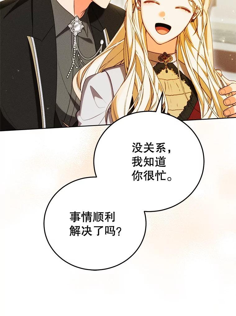 《成为被诅咒的公爵家的女主人》48.世温登场 第12页