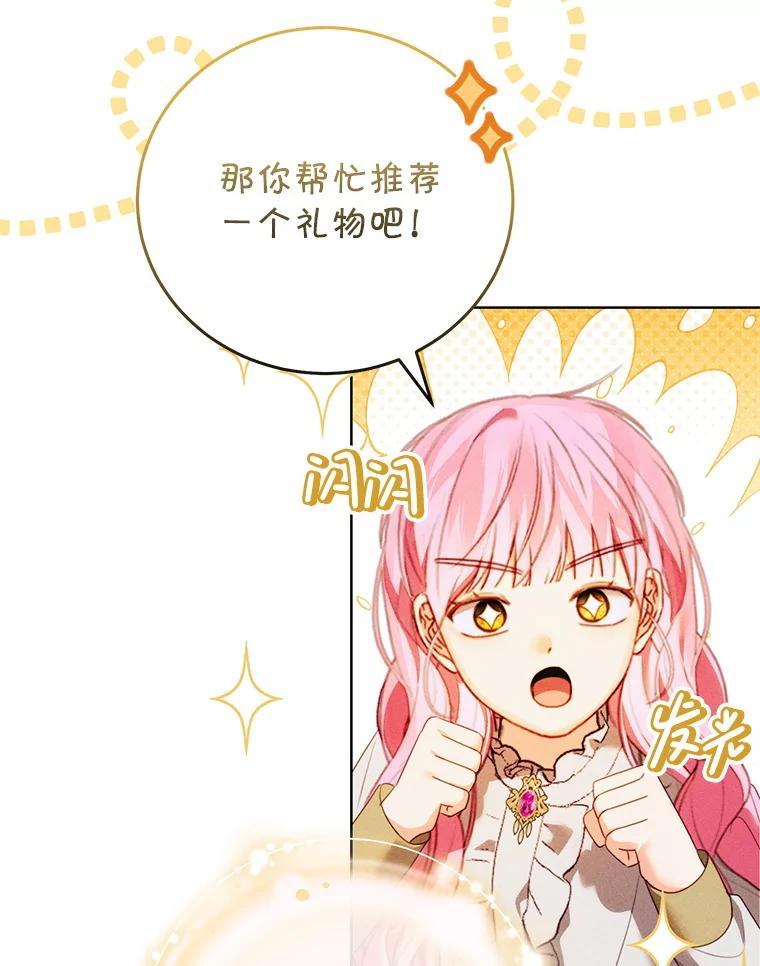 《成为被诅咒的公爵家的女主人》48.世温登场 第90页