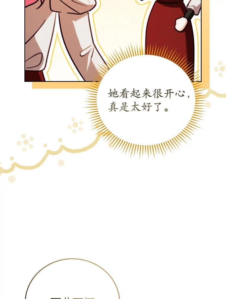 《成为被诅咒的公爵家的女主人》48.世温登场 第8页