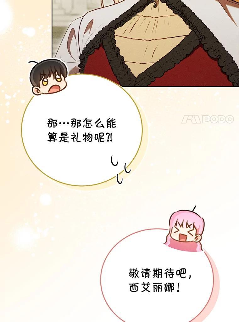 《成为被诅咒的公爵家的女主人》48.世温登场 第67页