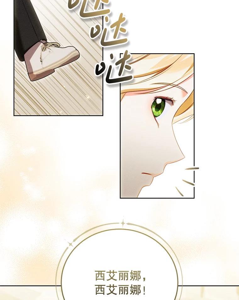 《成为被诅咒的公爵家的女主人》48.世温登场 第59页