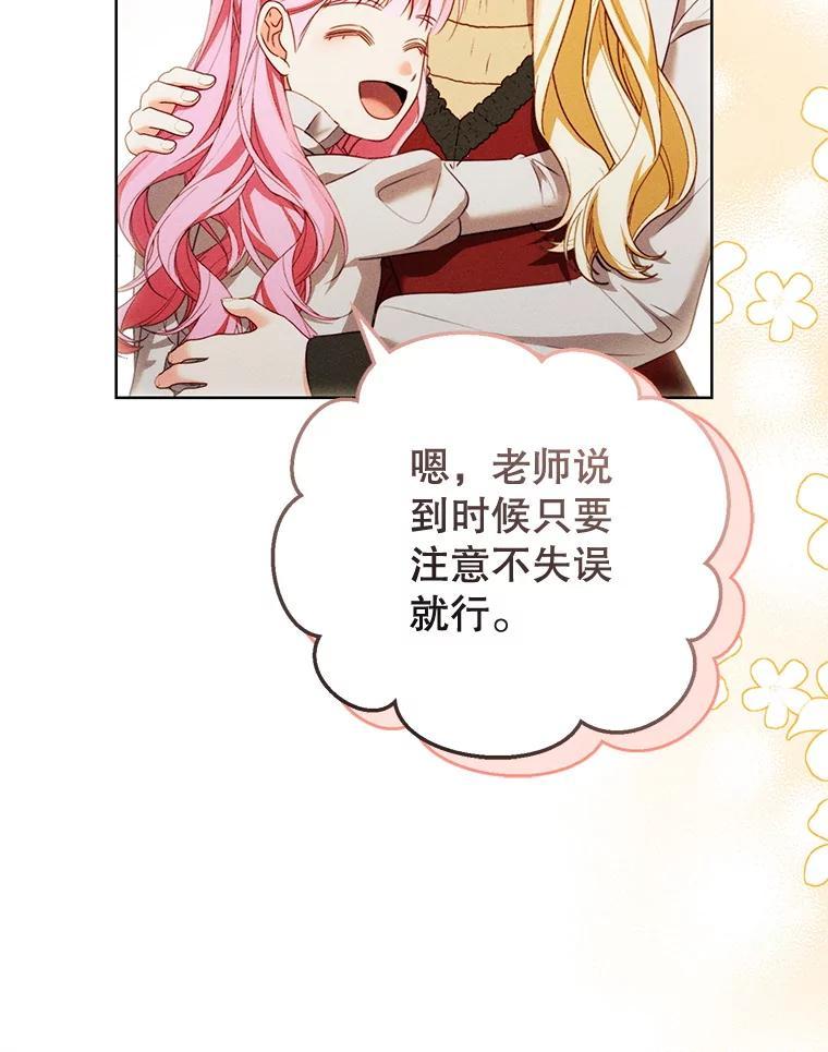 《成为被诅咒的公爵家的女主人》48.世温登场 第63页
