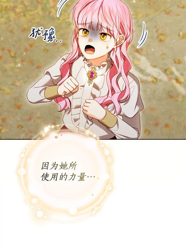 《成为被诅咒的公爵家的女主人》48.世温登场 第102页