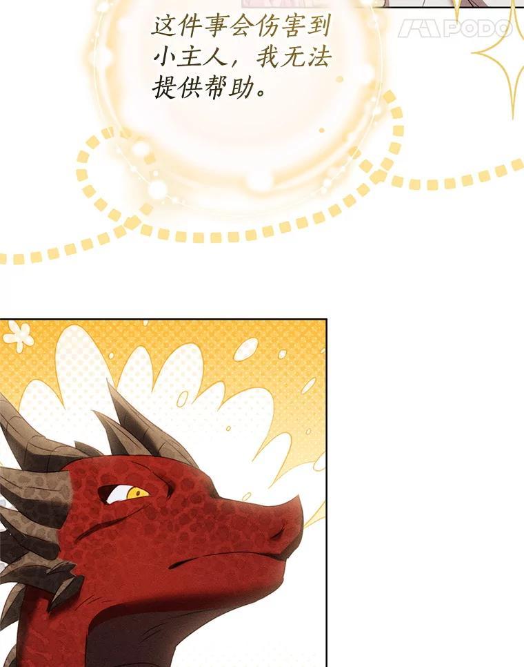 《成为被诅咒的公爵家的女主人》48.世温登场 第91页