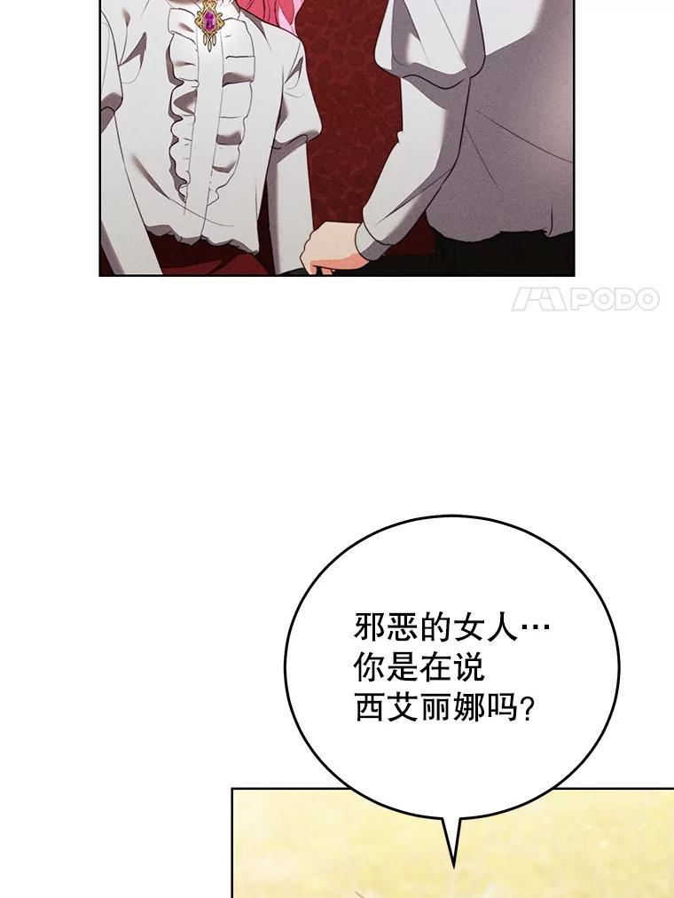 《成为被诅咒的公爵家的女主人》48.世温登场 第94页