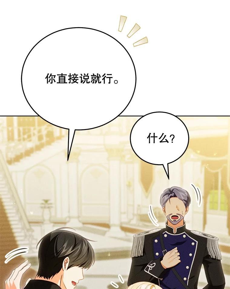 《成为被诅咒的公爵家的女主人》48.世温登场 第18页