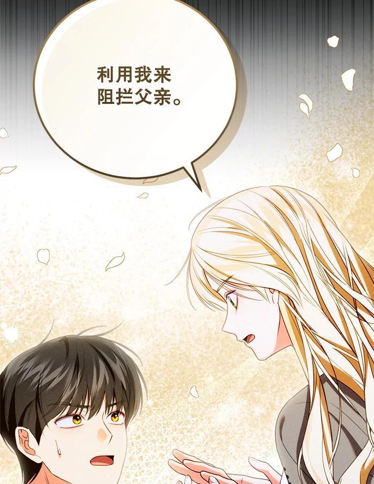 《成为被诅咒的公爵家的女主人》48.世温登场 第31页