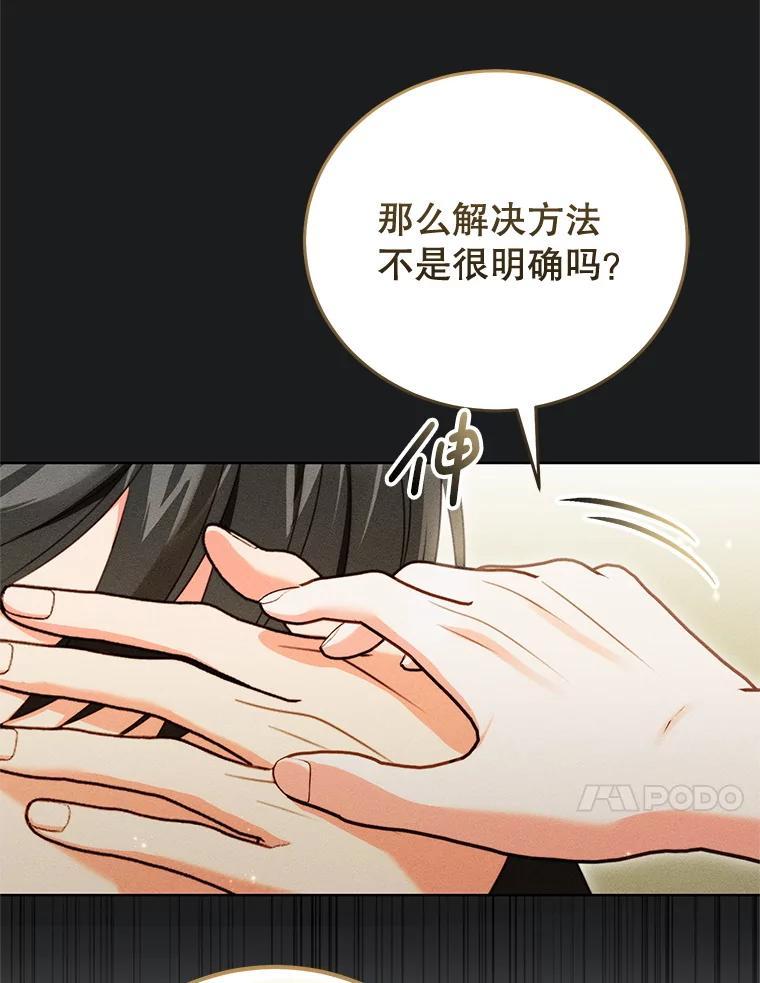 《成为被诅咒的公爵家的女主人》48.世温登场 第30页