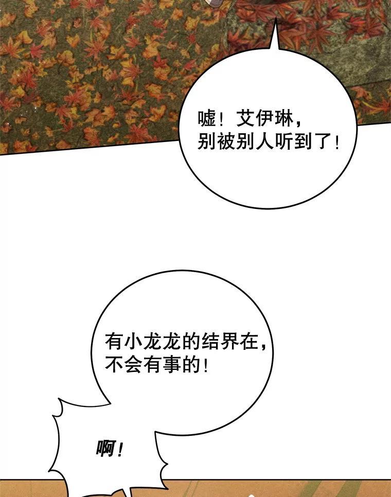 《成为被诅咒的公爵家的女主人》48.世温登场 第86页