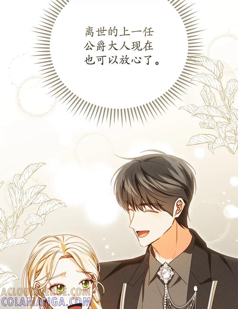 《成为被诅咒的公爵家的女主人》48.世温登场 第49页