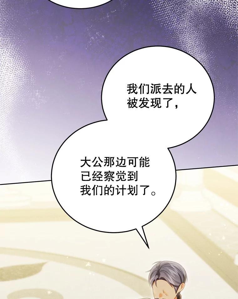 《成为被诅咒的公爵家的女主人》48.世温登场 第56页