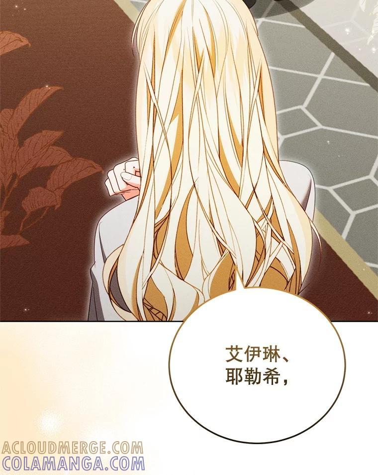 《成为被诅咒的公爵家的女主人》48.世温登场 第61页