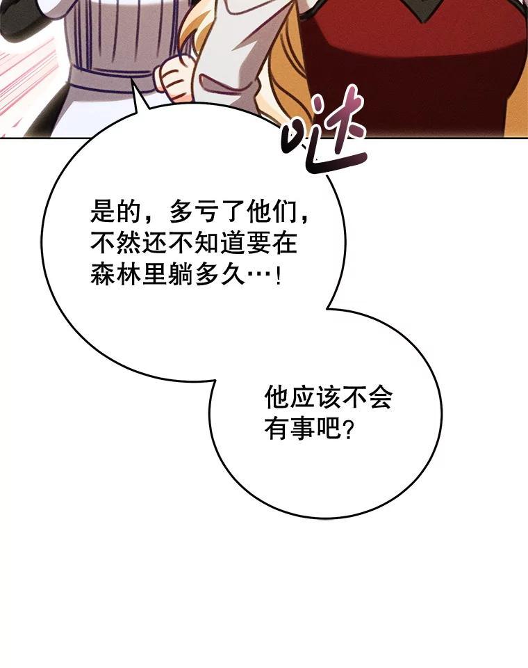 《成为被诅咒的公爵家的女主人》49.噩梦 第54页