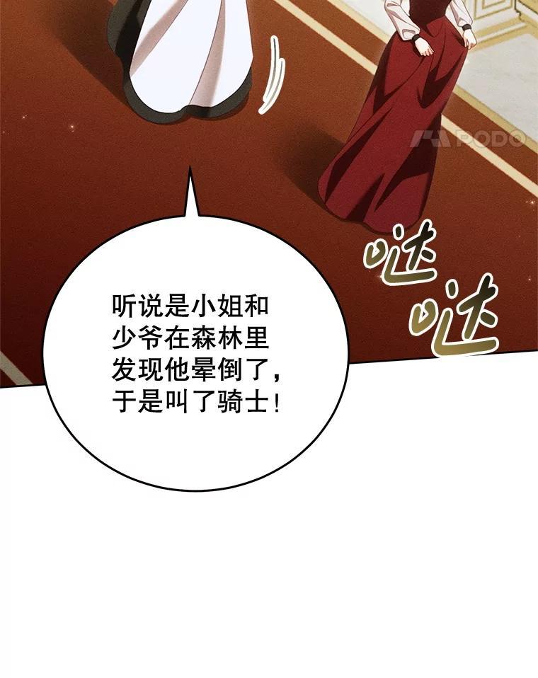 《成为被诅咒的公爵家的女主人》49.噩梦 第52页