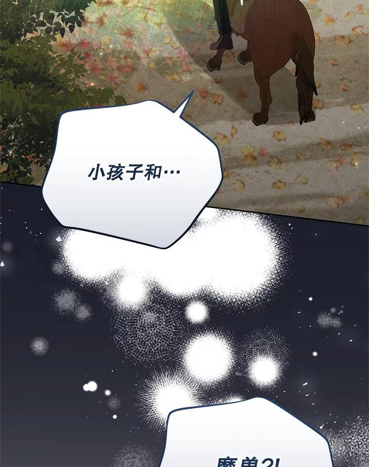 《成为被诅咒的公爵家的女主人》49.噩梦 第3页