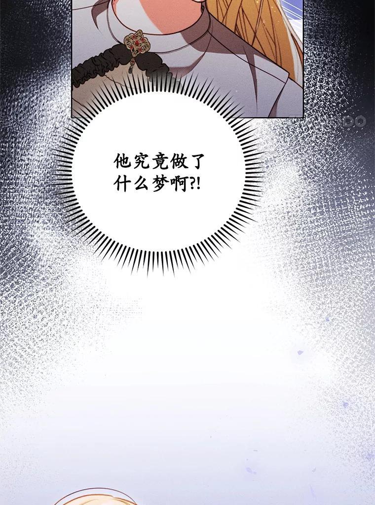《成为被诅咒的公爵家的女主人》49.噩梦 第96页