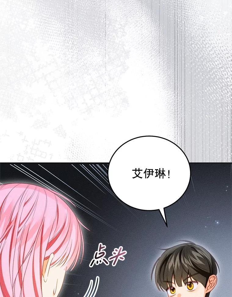 《成为被诅咒的公爵家的女主人》49.噩梦 第19页