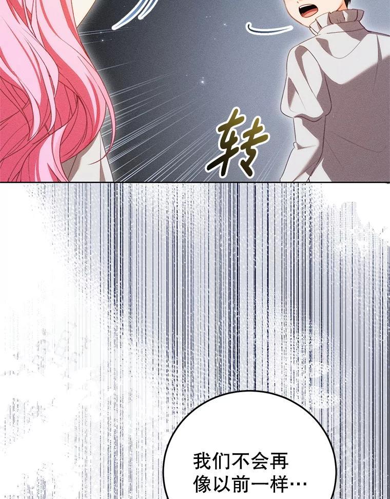 《成为被诅咒的公爵家的女主人》49.噩梦 第20页