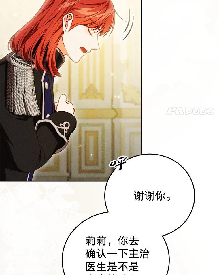 《成为被诅咒的公爵家的女主人》49.噩梦 第62页