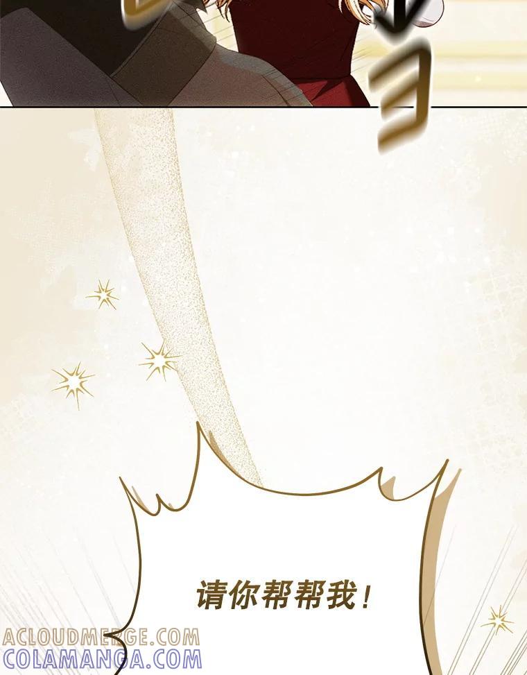 《成为被诅咒的公爵家的女主人》49.噩梦 第113页