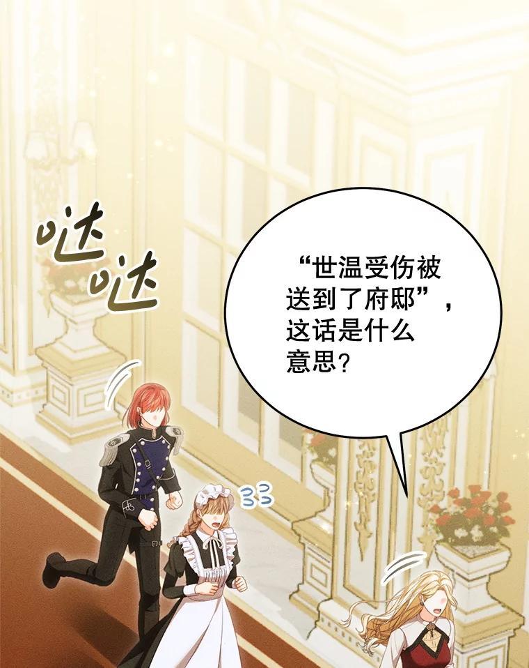 《成为被诅咒的公爵家的女主人》49.噩梦 第51页