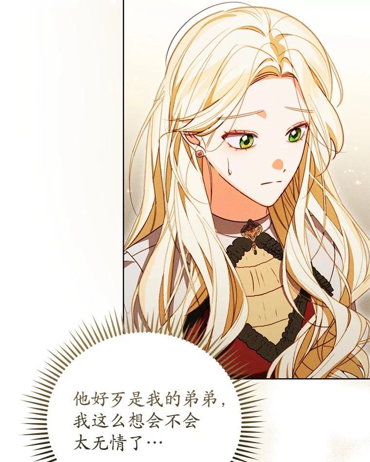 《成为被诅咒的公爵家的女主人》49.噩梦 第75页