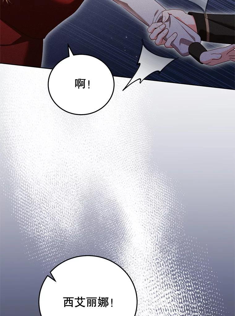 《成为被诅咒的公爵家的女主人》49.噩梦 第94页