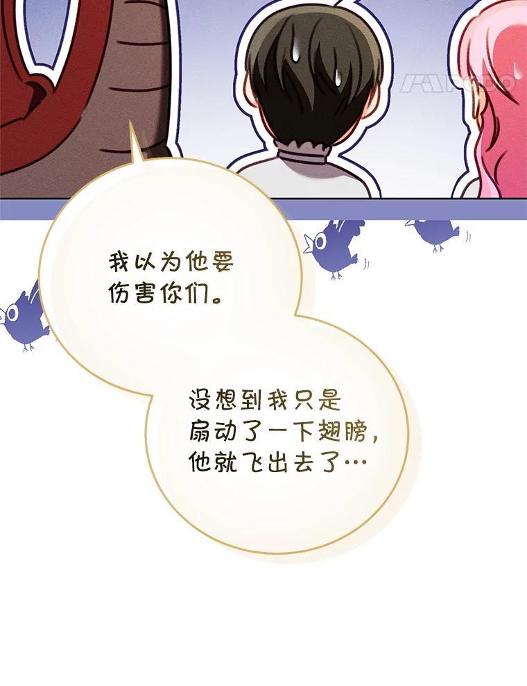 《成为被诅咒的公爵家的女主人》49.噩梦 第38页