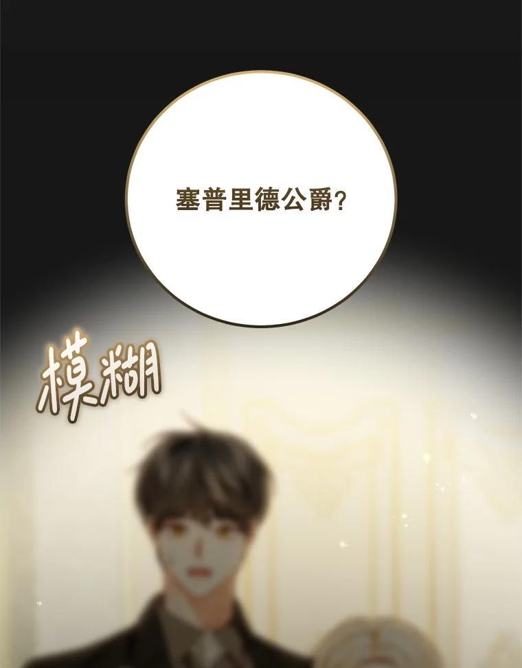 《成为被诅咒的公爵家的女主人》49.噩梦 第107页