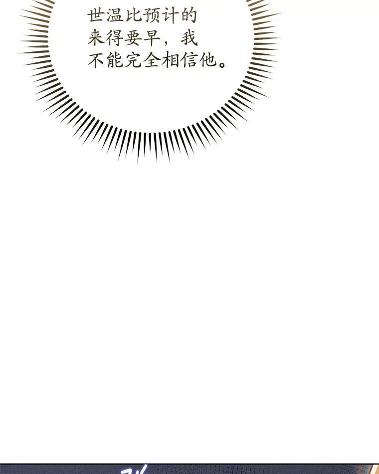 《成为被诅咒的公爵家的女主人》49.噩梦 第78页