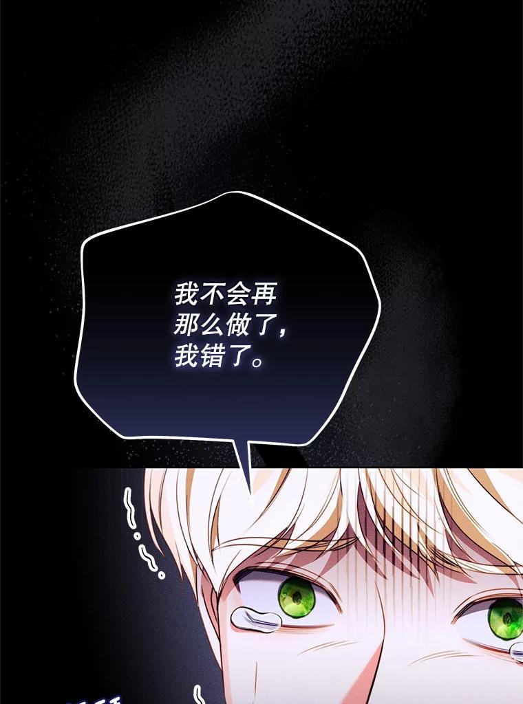 《成为被诅咒的公爵家的女主人》49.噩梦 第100页