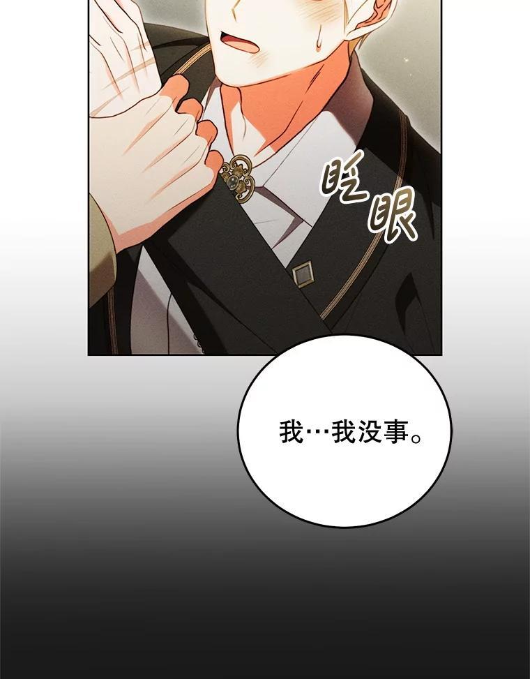 《成为被诅咒的公爵家的女主人》49.噩梦 第106页