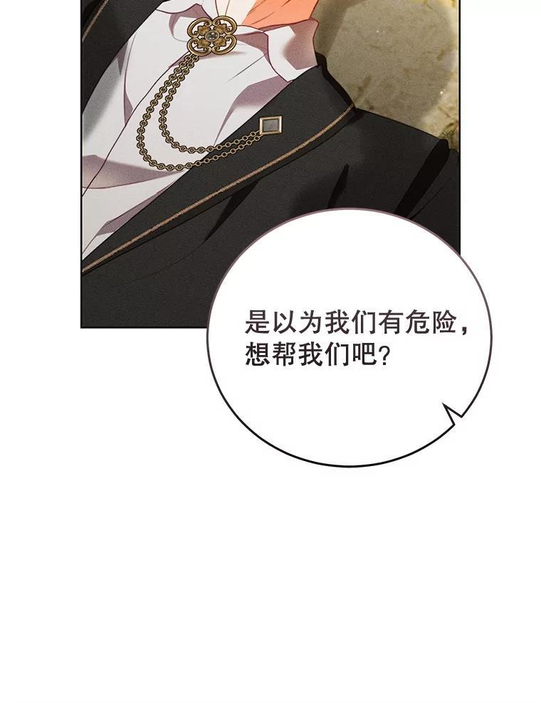 《成为被诅咒的公爵家的女主人》49.噩梦 第40页