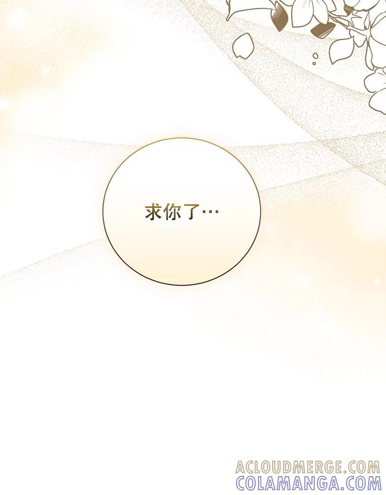 《成为被诅咒的公爵家的女主人》49.噩梦 第117页