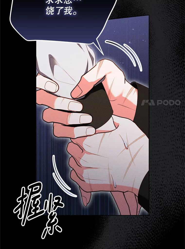 《成为被诅咒的公爵家的女主人》49.噩梦 第99页