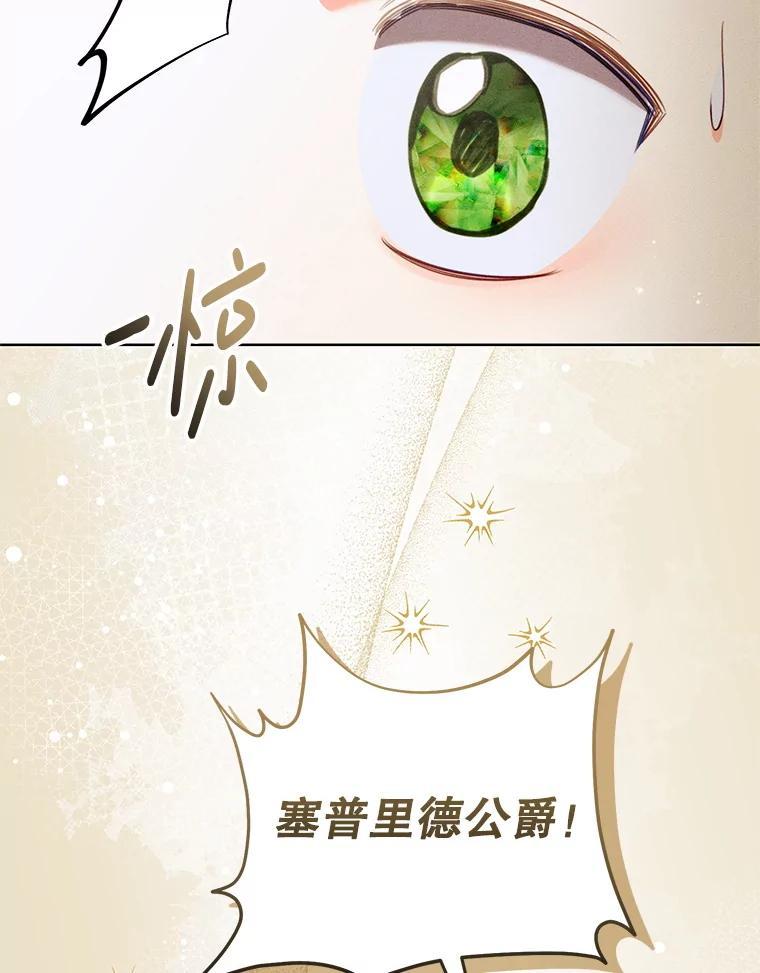 《成为被诅咒的公爵家的女主人》49.噩梦 第111页