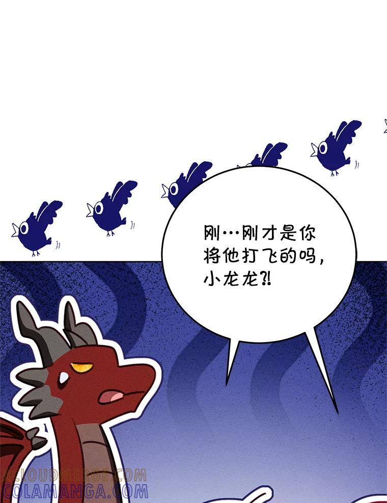 《成为被诅咒的公爵家的女主人》49.噩梦 第37页