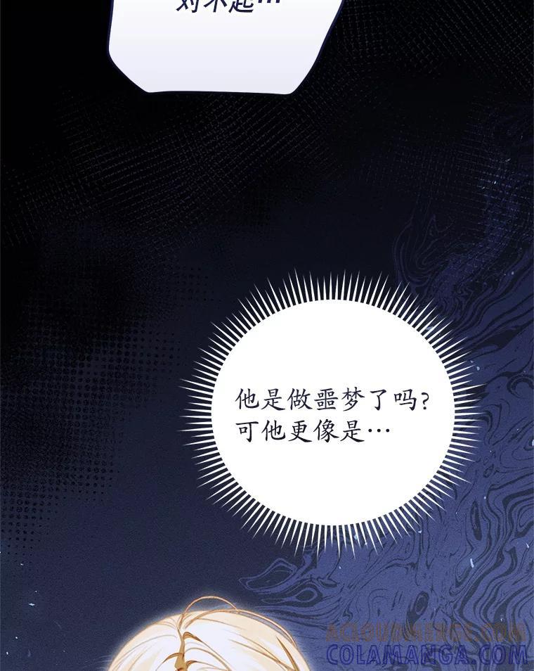 《成为被诅咒的公爵家的女主人》49.噩梦 第85页