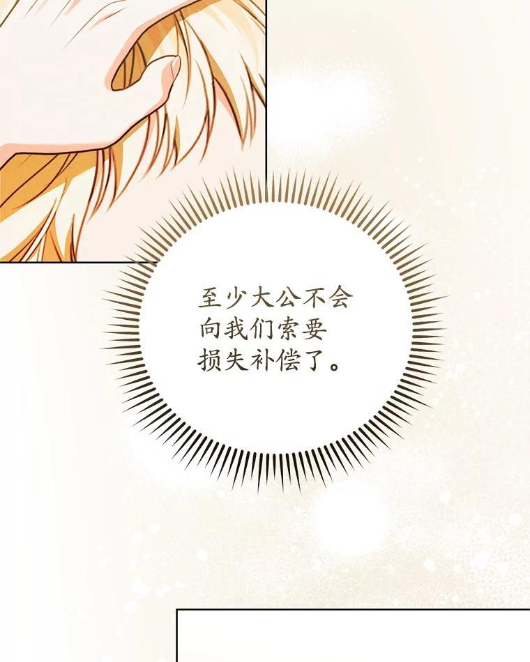 《成为被诅咒的公爵家的女主人》49.噩梦 第74页