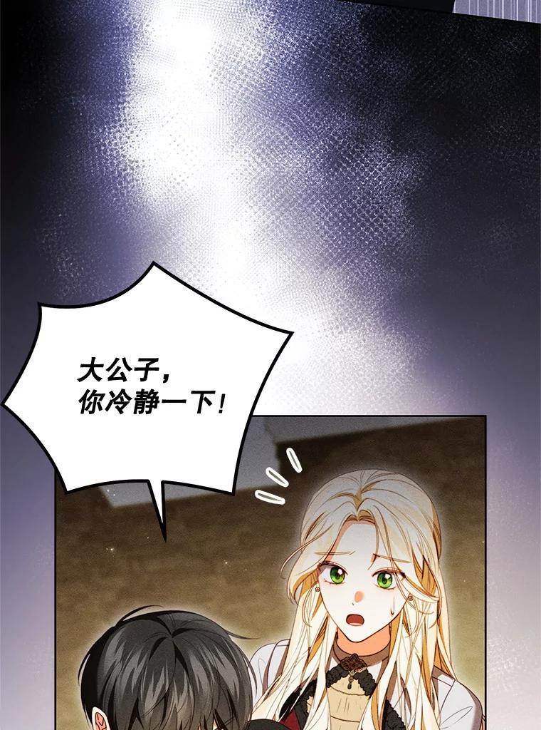 《成为被诅咒的公爵家的女主人》49.噩梦 第103页