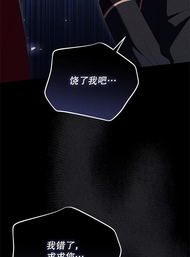 《成为被诅咒的公爵家的女主人》49.噩梦 第98页