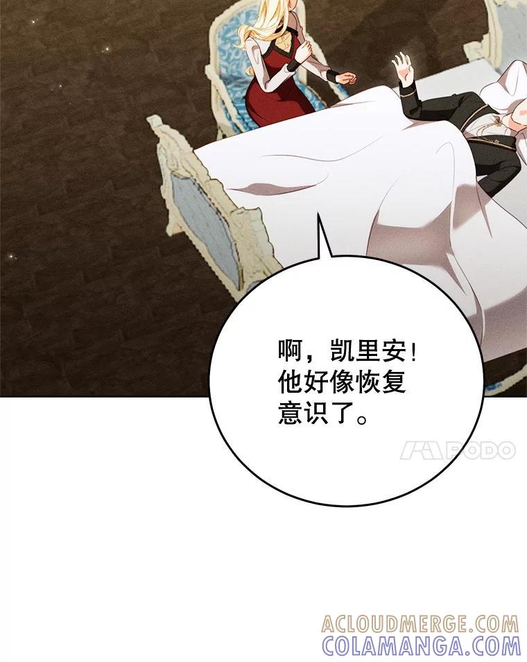 《成为被诅咒的公爵家的女主人》49.噩梦 第89页