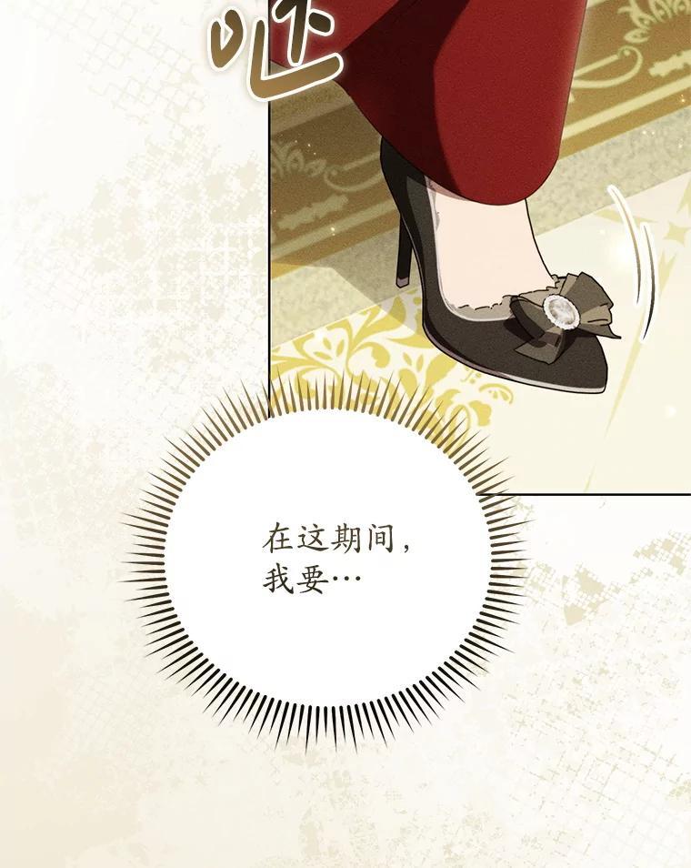 《成为被诅咒的公爵家的女主人》49.噩梦 第64页