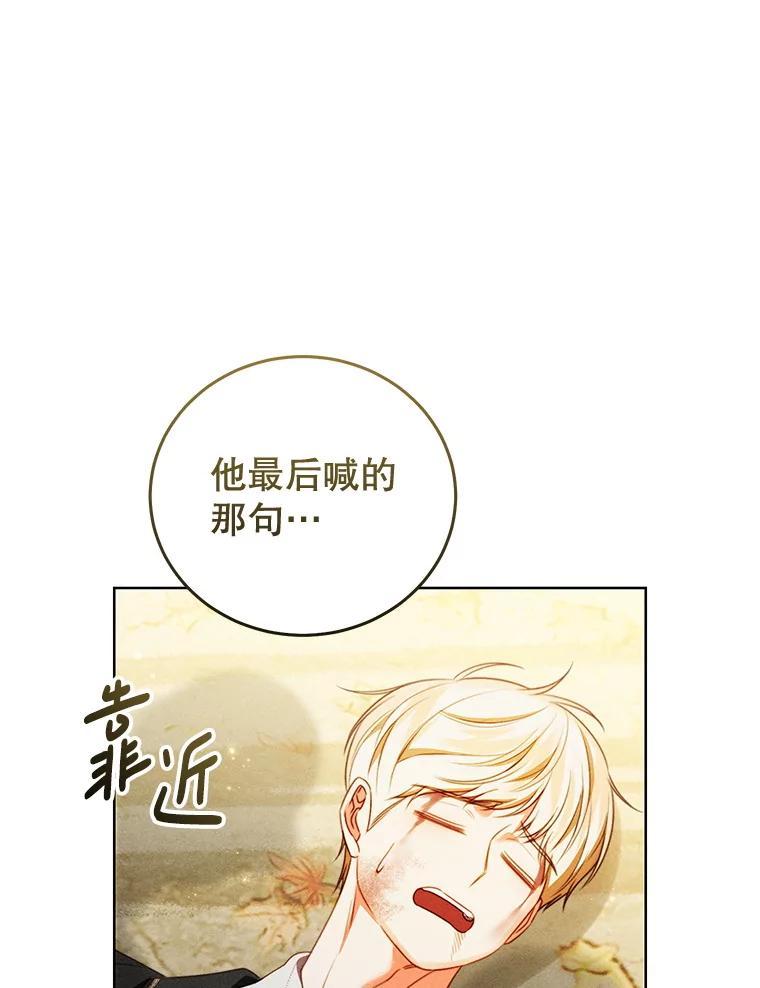 《成为被诅咒的公爵家的女主人》49.噩梦 第39页