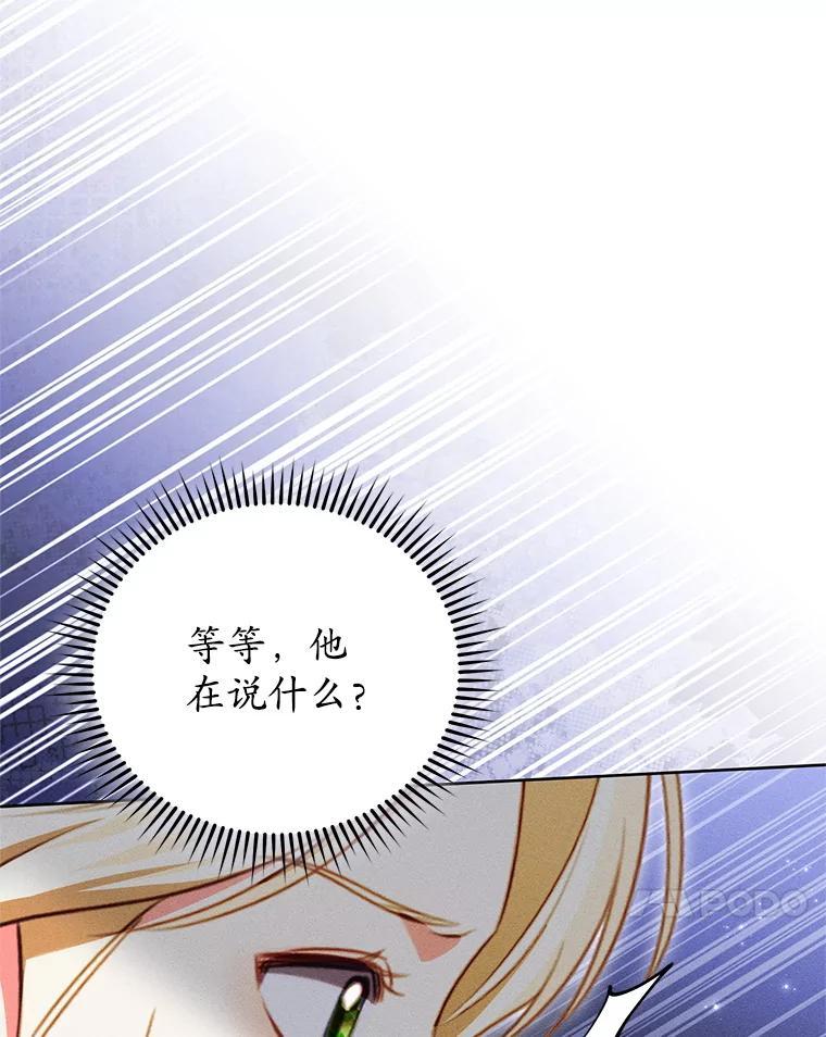 《成为被诅咒的公爵家的女主人》49.噩梦 第82页
