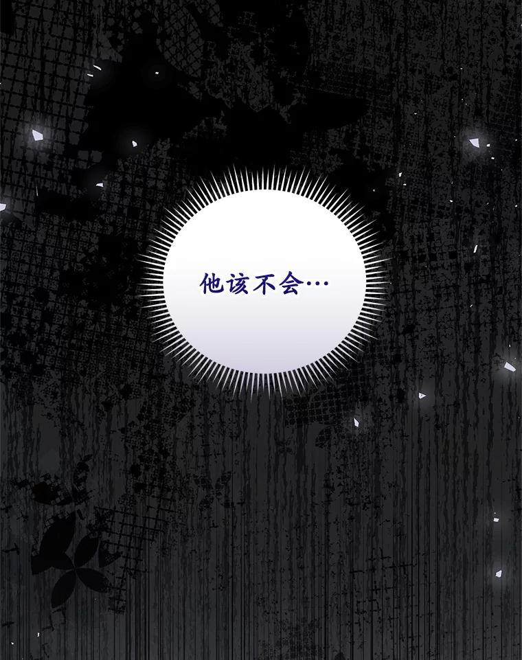 《成为被诅咒的公爵家的女主人》49.噩梦 第10页