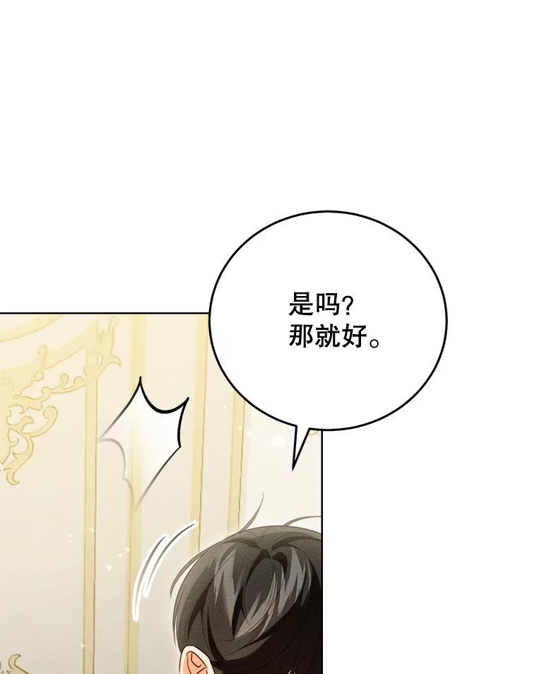 《成为被诅咒的公爵家的女主人》49.噩梦 第90页