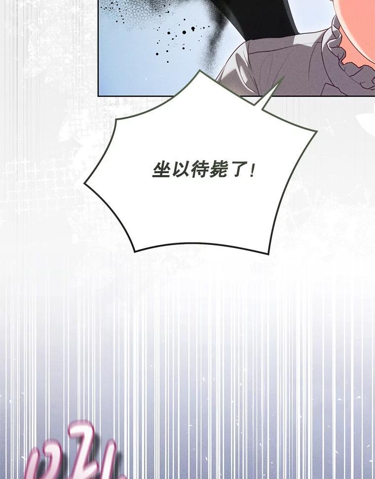 《成为被诅咒的公爵家的女主人》49.噩梦 第23页